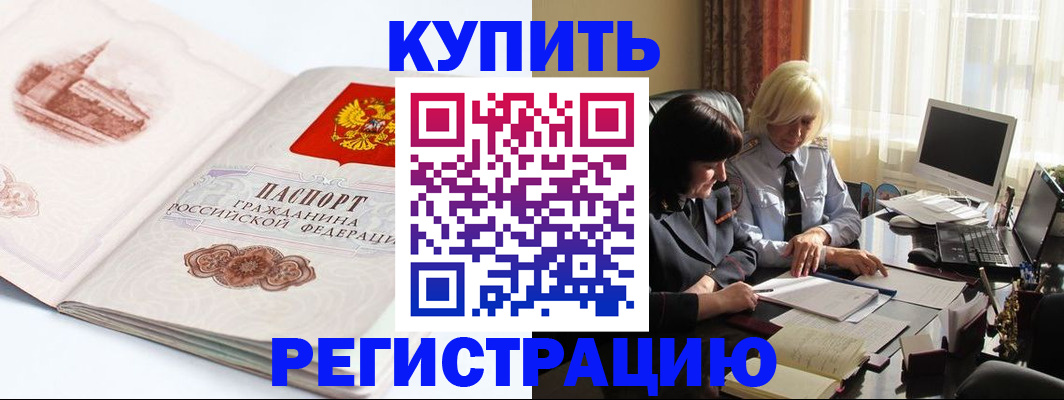 временная регистрация в Мурино
