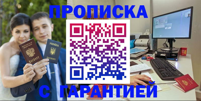 прописка ребенка в Мурино